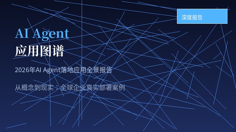 AI Agent应用图谱