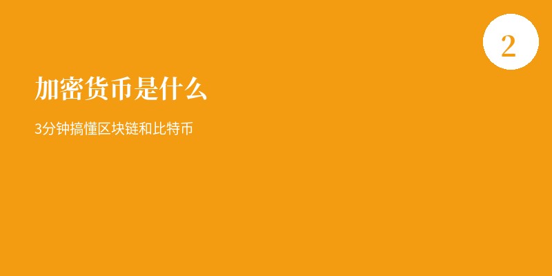 加密货币是什么